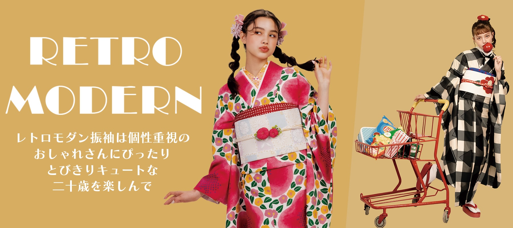 コーデレーベル【RETRO MODERN】振袖 – kimono-hearts-onlinestore