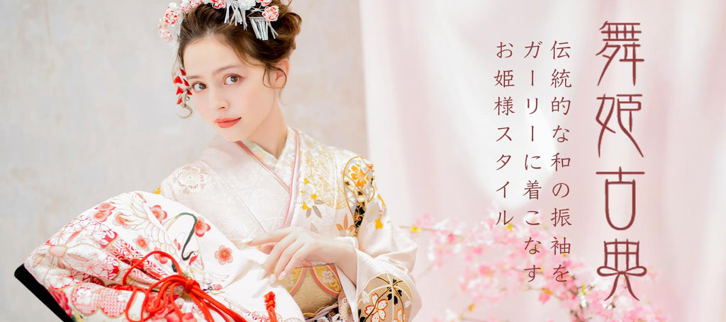 パステルカラーが愛らしい！舞姫古典振袖のネットレンタル】成人式の  