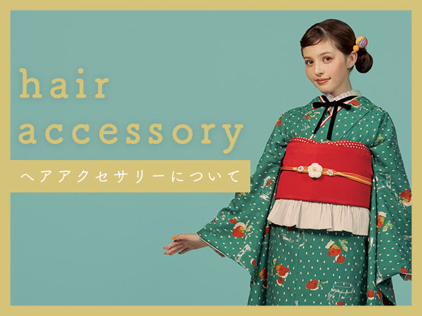 オンラインストアのヘアアクセサリーでヘアアレンジ！