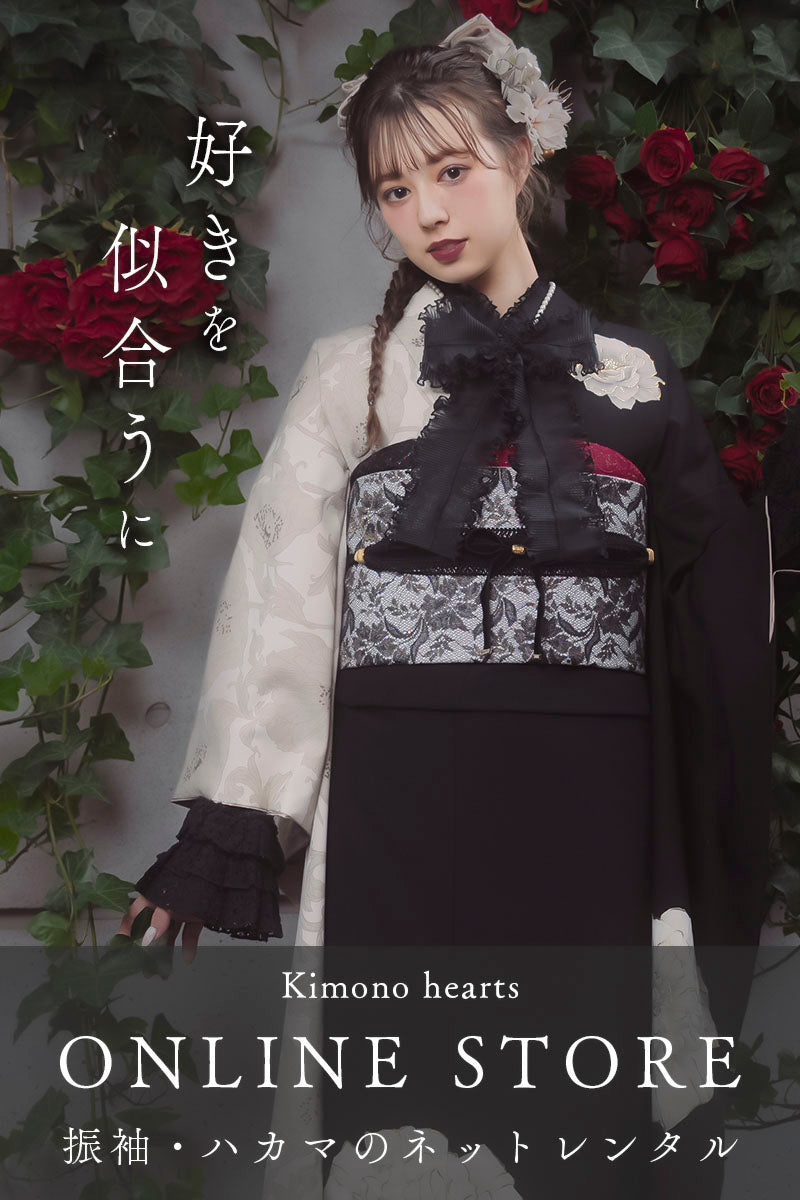 キモノハーツオンラインストア | 振袖・袴ネットショップ – kimono-hearts-onlinestore